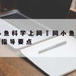 机场科学上网|机场网络可以上外网吗