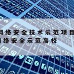 区块链技术网络安全风险–区块链技术网络安全风险管控