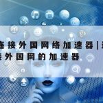 区块链技术网络安全风险–区块链技术网络安全风险管控