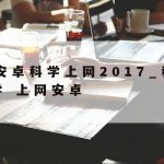 技术先行网络安全–网络安全全靠技术手段