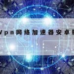 上海众人网络安全技术有限公司_上海众人网络安全技术有限公司官网