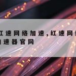 Suger科学上网