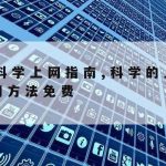 Suger科学上网