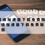 网络安全技术包含什么|网络安全技术包括什么技术