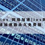 Ss科学上网手机–科学上网安卓