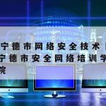 败笔网络安全技术路线_网络安全技术新发展