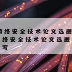 上海网络安全技术咨询,上海网络安全技术咨询服务中心