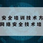 网络安全技术论文选题–网络安全技术论文选题怎么写