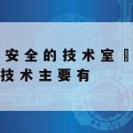 网络安全认证技术的作用,网络安全认证技术的作用是什么