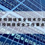 网络安全对抗技术精英_网络安全对战