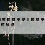 科学上网apk–科学上网安卓