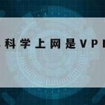 自己网络加速–网络加速有用么