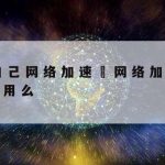 Ss科学上网是VPN吗