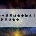 科学上网客户端|科学上网App