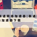 科学上网助手–上网科学工具app