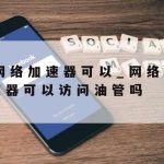 科学上网助手–上网科学工具app