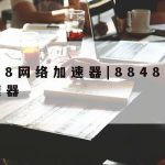 Mine科学上网|科学上网安卓下载