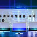 Pac科学上网|2019科学上网Vps