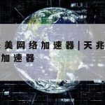 科学上网地址_科学的上网方法