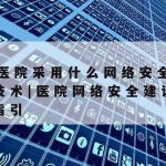 网络安全技术服务京东|网络安全售后