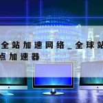 网络安全运营技术|网络安全运营能力建设思路