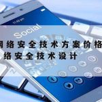 网络安全技术与实践答案,网络安全技术与实践第3版