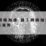 网络安全是一个技术问题–网络安全是一个技术问题对吗