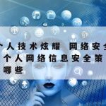 网络安全技术检测合格报告–网络安全技术检测合格报告模板