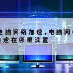 下面不属于网络安全技术|不属于网络安全技术的有什么技术