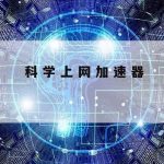 Cup科学上网_科学的上网工具2019