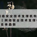 网络安全技术Pdf–网络安全技术学什么