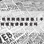 网络安全技术基础知识_网络安全技术基础知识试题