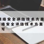 网络安全最核心的技术–网络安全核心技术是