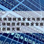 网络安全科技技术报告|网络安全成果汇报