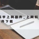 网络安全专业技术考试,网络安全专业技术资格